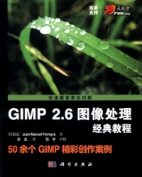 GIMP 2.6图像处理经典教程