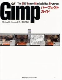 GIMPパーフェクトガイド, 初版第