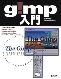 GIMP入門