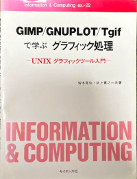 GIMP/GNUPLOT/Tgifで学ぶグラフィック処理